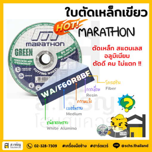 ใบตัดเหล็ก แผ่นตัดเหล็ก สีเขียว 4 นิ้ว หนา 1 มิล MARATHON