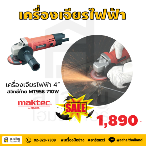 เครื่องเจียรไฟฟ้าMT958 4” สวิทช์ท้าย ,710W MAKTEC