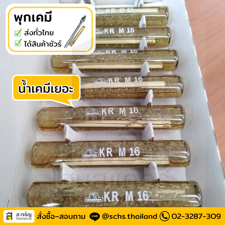 พุกเคมี-พุกเคมีหลอดแก้ว-ราคาพุกเคมี-พุกเคมีหลอด-ปลั๊กเคมี-พุกเคมีคุณภาพสูง-น้ำยาเคมีเสียบเหล็ก-สตัดพุกเคมี-ChemicalAnchorBolt-เครื่องมือช่าง-อุปกรณ์ช่าง-ร้านฮาร์ดแวร์-ร้านเครื่องมือช่างกทม-ร้านฮาร์ดแวร์กทม-อ่อนนุช-ร้านเครื่องมือและอุปกรณ์ช่างราคาส่ง