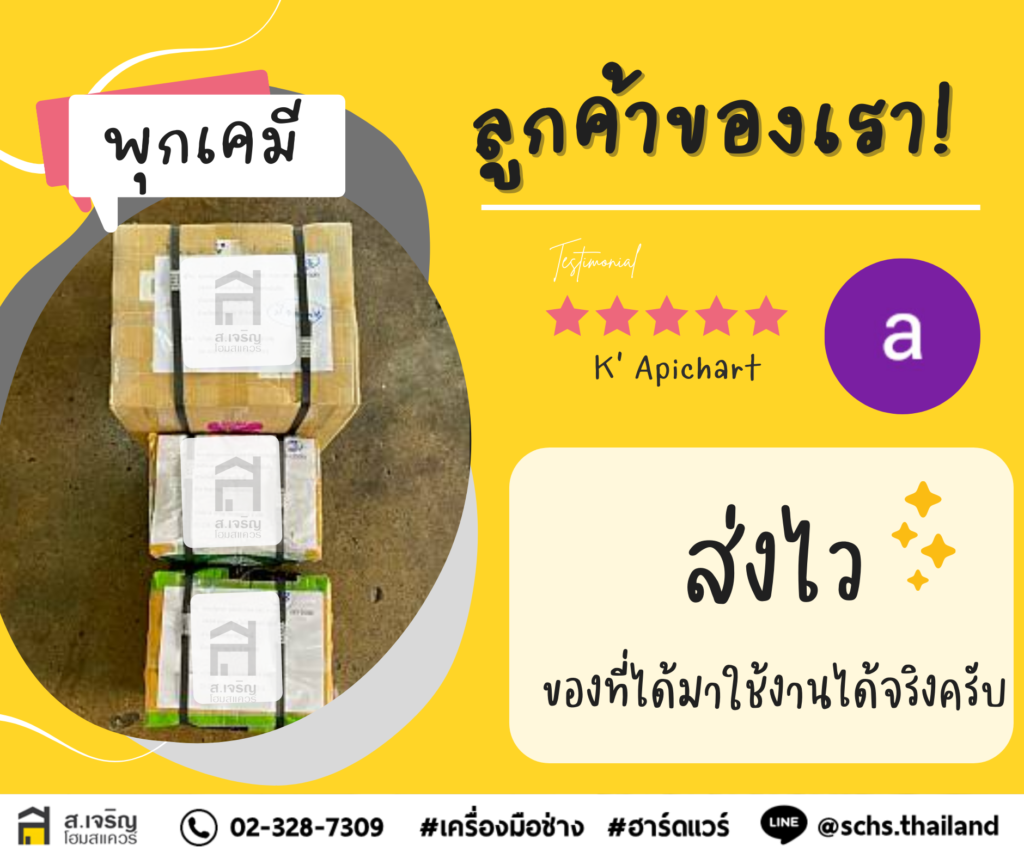 รีวิวลูกค้าพุกเคมี-พุกเคมีหลอดแก้ว-ราคาพุกเคมี-พุกเคมีหลอด-ปลั๊กเคมี-พุกเคมีคุณภาพสูง-น้ำยาเคมีเสียบเหล็ก-สตัดพุกเคมี-ChemicalAnchorBolt-เครื่องมือช่าง-อุปกรณ์ช่าง-ร้านฮาร์ดแวร์-ร้านเครื่องมือช่างกทม-ร้านฮาร์ดแวร์กทม-อ่อนนุช-ร้านเครื่องมือและอุปกรณ์ช่างราคาส่ง