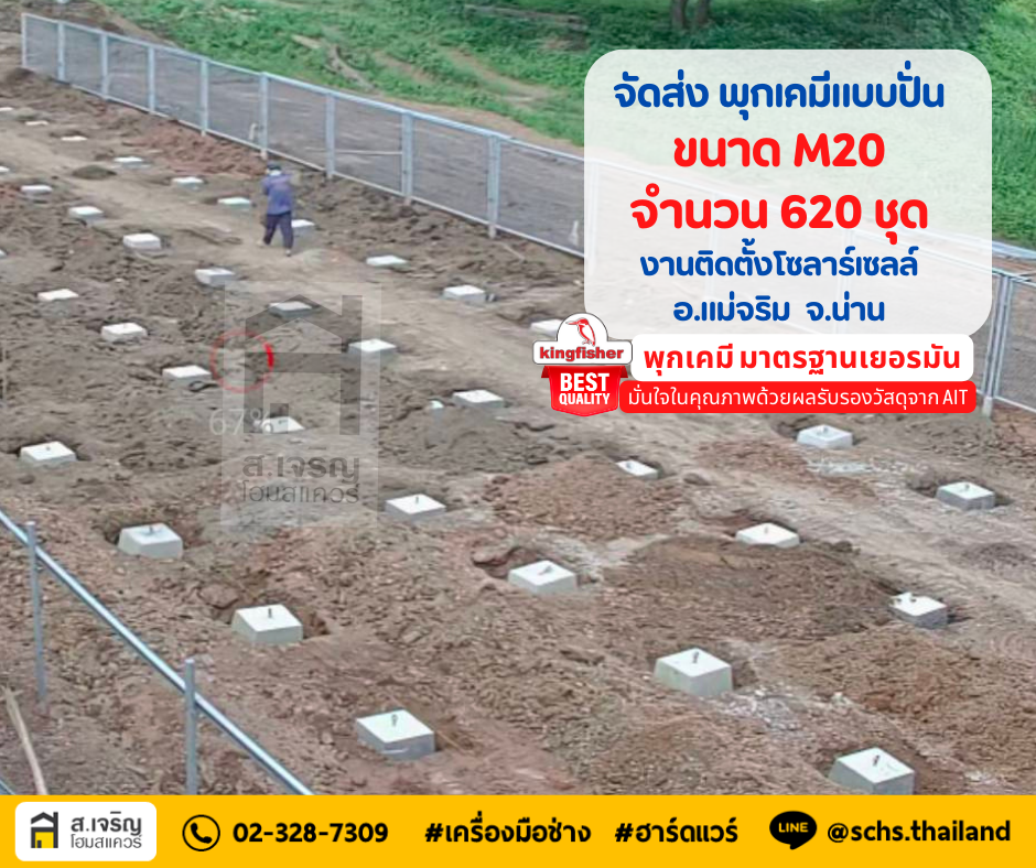 พุกเคมีงานระบบโซลาร์เซลล์ พุกเคมีระบบไฟฟ้า พุกเคมีระบบแสงแดด พุกเคมีงานหลังคา น้ำยาเคมีหลอดแก้วM20-พุกเคมี-พุกเคมีหลอดแก้ว-ราคาพุกเคมี-พุกเคมีหลอด-ปลั๊กเคมี-พุกเคมีคุณภาพสูง-น้ำยาเคมีเสียบเหล็ก-สตัดพุกเคมี-ChemicalAnchorBolt-เครื่องมือช่าง-อุปกรณ์ช่าง-ร้านฮาร์ดแวร์-ร้านเครื่องมือช่างกทม-ร้านฮาร์ดแวร์กทม-อ่อนนุช-ร้านเครื่องมือและอุปกรณ์ช่างราคาส่ง