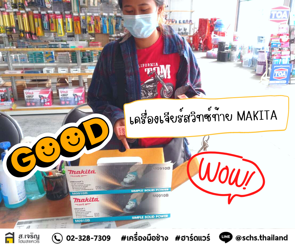 #เครื่องเจียรสวิทซ์ท้าย #ลูกหมู #MAKITA