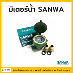 SANWA แท้ - มิเตอร์น้ำ ซันว่า 1/2" (4หุน) มิตเตอร์น้ำ