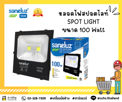 #สปอตไลท์ไฟบ้าน LED 100W 220V ยี่ห้อ Saneluz