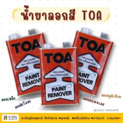 น้ำยาลอกสี TOA ผสมไดคลอโรมีเทน ขนาด 1/4”แกลลอน