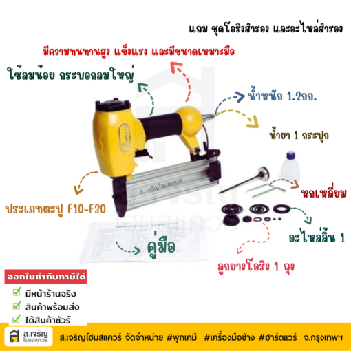 ปืนยิงตะปูลม VALU ขาเดี่ยว รุ่น F-30 แม็กลม AIR TOOLS ตะปูลม