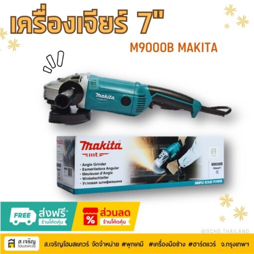 เครื่องเจียร MAKITA มากีต้า ลูกหมู7นิ้ว รุ่น M9000B กำลังไฟฟ้ามอเตอร์ 2,200วัตต์ ใช้กับงานหนักได้