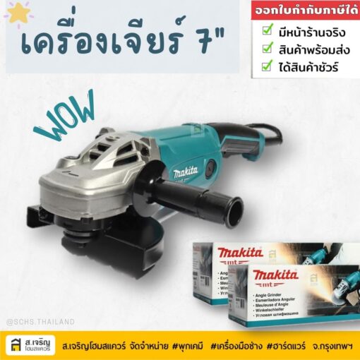 เครื่องเจียร MAKITA มากีต้า ลูกหมู7นิ้ว รุ่น M9000B กำลังไฟฟ้ามอเตอร์ 2,200วัตต์ ใช้กับงานหนักได้