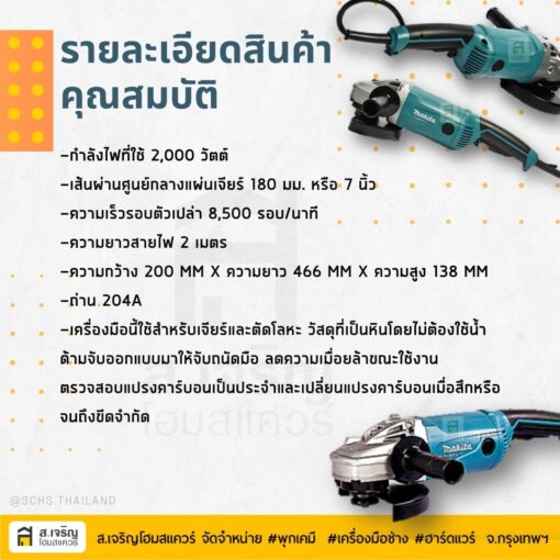 เครื่องเจียร MAKITA มากีต้า ลูกหมู7นิ้ว รุ่น M9000B กำลังไฟฟ้ามอเตอร์ 2,200วัตต์ ใช้กับงานหนักได้