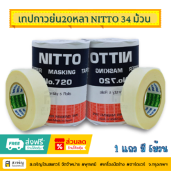 NITTO เทปกาวย่นพ่นสี กระดาษกาวนิตโต้สำหรับพ่นสี ขนาด 3/4 นิ้ว ยาว 18 เมตร No.720