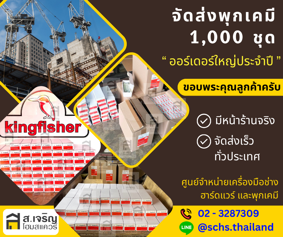 จัดส่ง พุกเคมี M16 จำนวน 1,000 ชุด !!! ออร์เดอร์ใหญ่ประจำปี